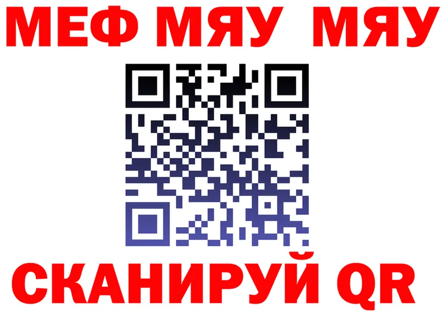 МЯУ-МЯУ VHQ ТОР darknet OMG Бугуруслан
